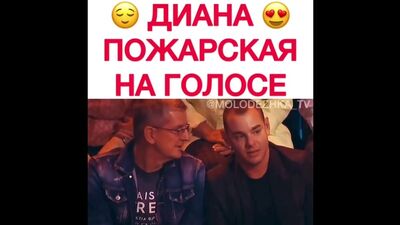 Диана Пожарская на шоу голос