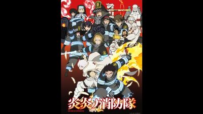 1-24 Серия ТВ-1 Озвучка Анилибрия Пламенная бригада пожарных / Enen no Shouboutai